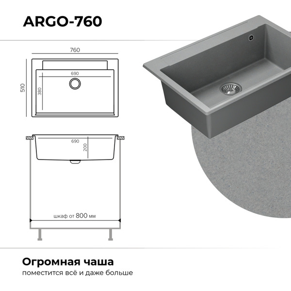 Кухонная мойка Polygran Argo 760 (серый)