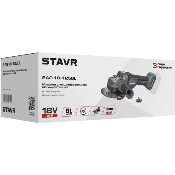 Угловая шлифмашина STAVR SAG 18-125BL