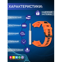 Ремешок Bingo Double для AMAZFIT T-Rex 3 (оранжевый с черным)