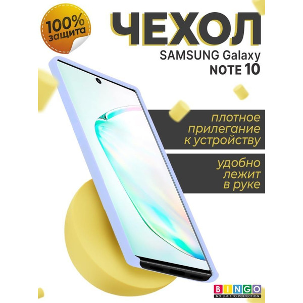Бампер Bingo Liquid TPU для SAMSUNG Galaxy Note 10 Фиолетовый