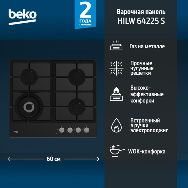 Варочная панель BEKO HILW 64225 S