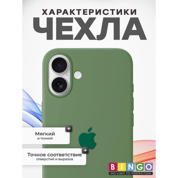Бампер BINGO Silicone Case для APPLE iPhone 16 Plus бирюзовый