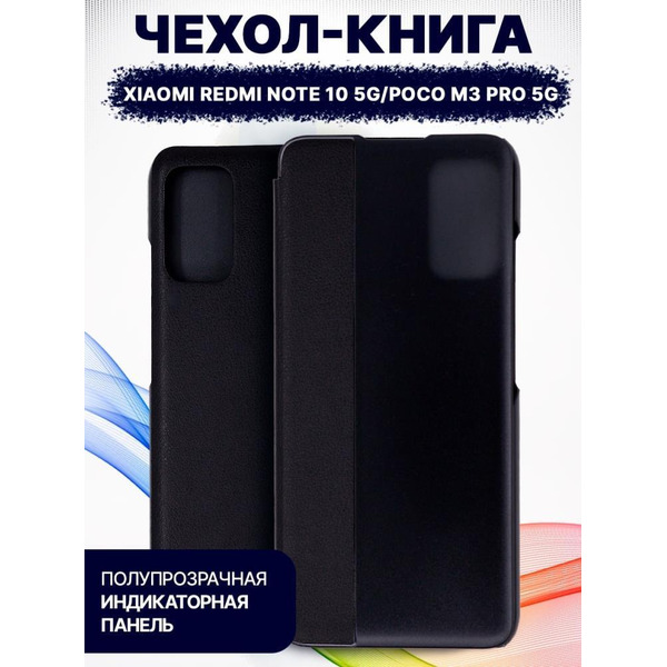 Чехол-книга Bingo Smart для XIAOMI Redmi Note 10 5G/POCO M3 Pro 5G Черный