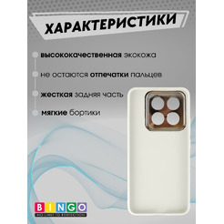 Бампер Bingo Gold Line для XIAOMI 14 Pro Белый