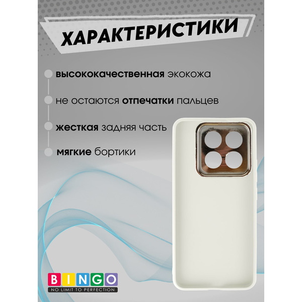 Бампер Bingo Gold Line для XIAOMI 14 Pro Белый