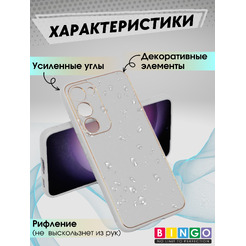 Бампер Bingo Gold Line для SAMSUNG Galaxy S24+ Белый