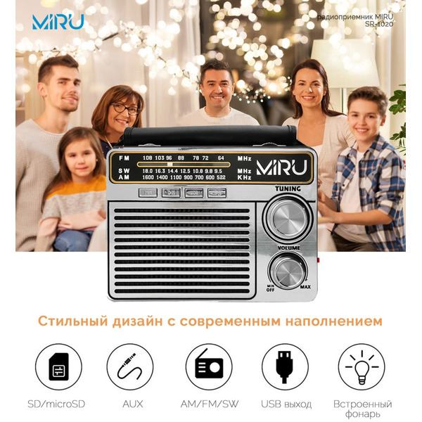 Радиоприемник Miru SR-1020