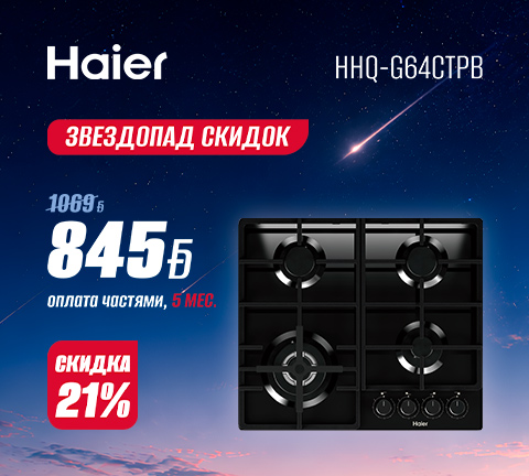 Скидки на встраиваемую технику Haier до 30%!