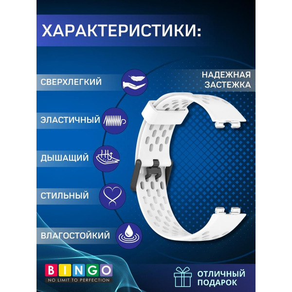 Ремешок Bingo Silicone Holes для HUAWEI Band 8/8 NFC/9/9 NFC Белый