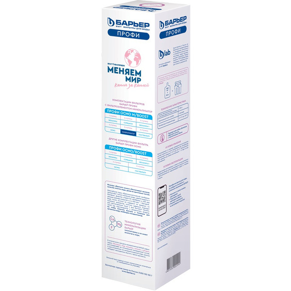 Картридж БАРЬЕР Минерализатор RO Р351Р01