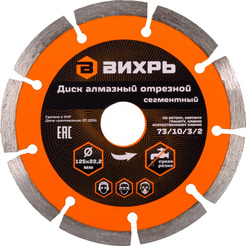 Алмазный диск Вихрь 73/10/3/2