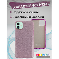 Чехол-накладка Bingo Shine APPLE iPhone 11 Фиолетовый