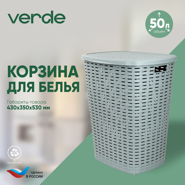 Корзина для белья Verde Серая