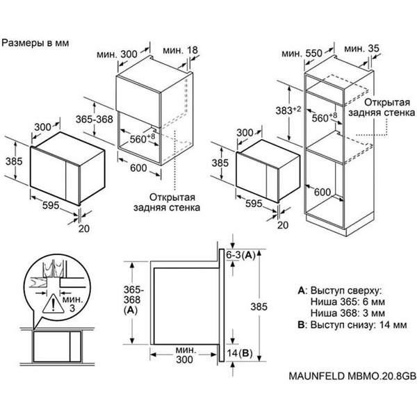 Встраиваемая микроволновая печь MAUNFELD MBMO.20.8GB
