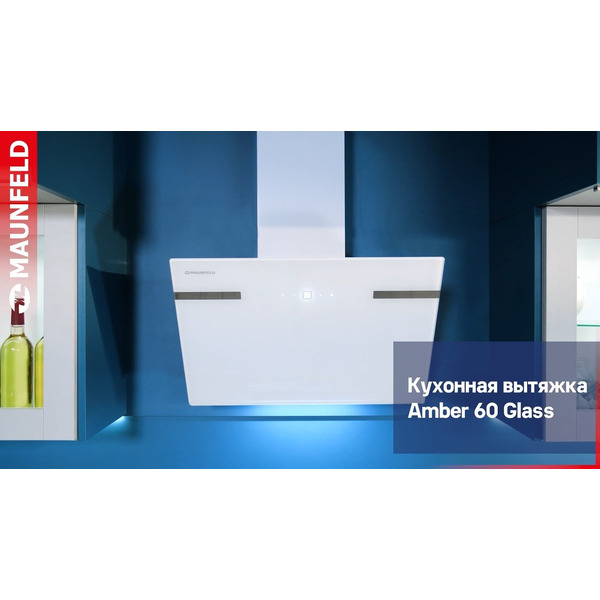 Кухонная вытяжка MAUNFELD Amber 60 Glass (белый)