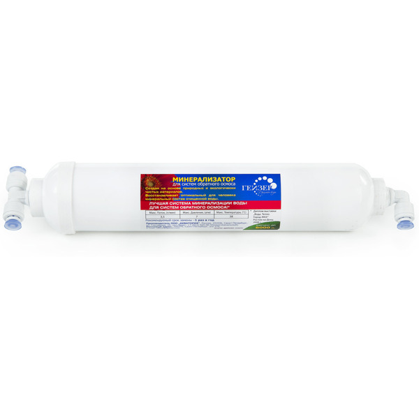 Картридж Гейзер Минерализатор B для систем обратного осмоса