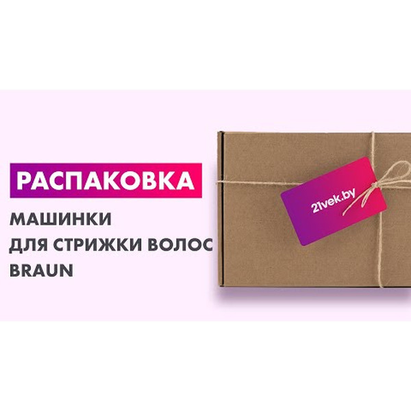 Машинка для стрижки Braun HC5330