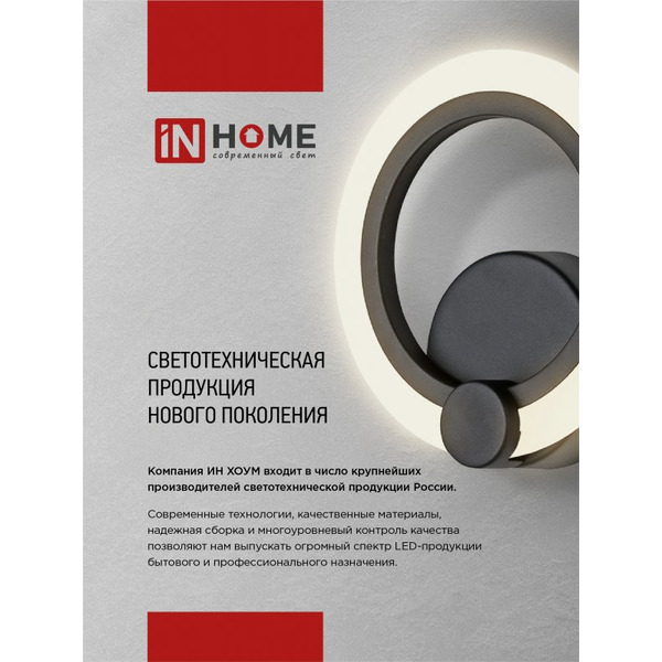 Светильник светодиодный IN HOME ELEGANT ARIS-W-BG (4690612043258)