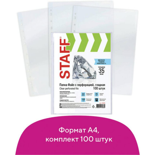 Папки-файлы STAFF 226830