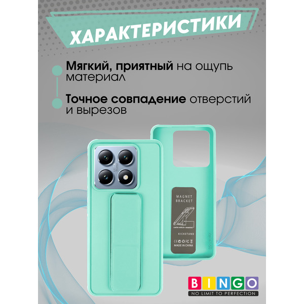 Чехол-накладка Bingo Stand для Xiaomi 14T (мята)