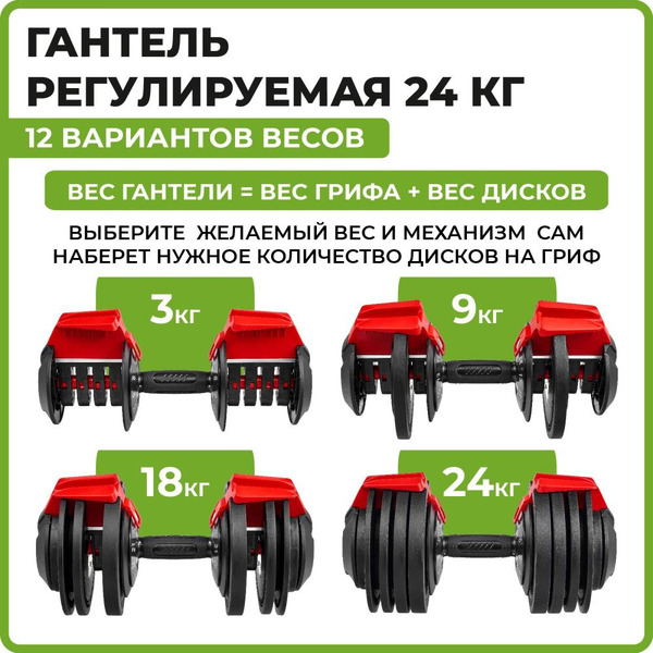 Гантель регулируемая BRADEX 24 кг SF 1043