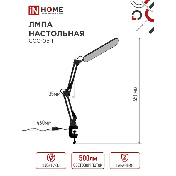 Светильник настольный светодиодный In Home Plus ССC-05Ч 4690612045320