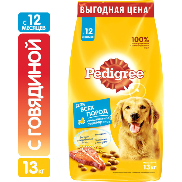 Сухой корм для собак Pedigree C говядиной, рисом и овощами (13кг, для собак всех пород)