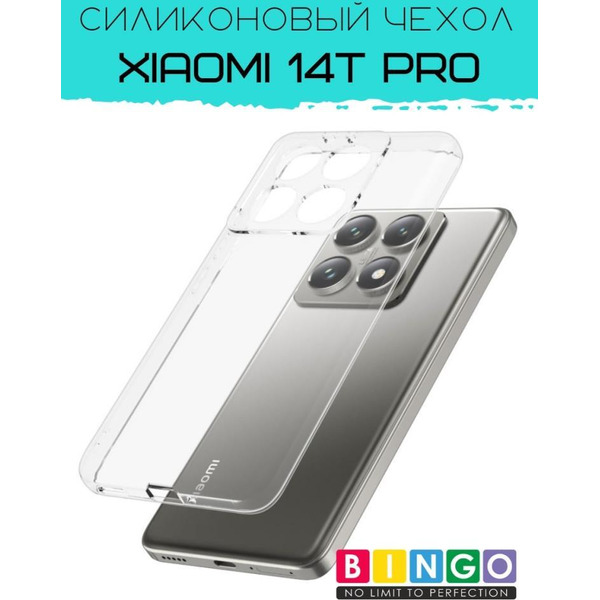 Бампер BINGO TPU 2.0mm для XIAOMI 14T Pro белый