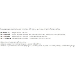 Рамка Incar 95-9009 (VW Touareg,Multivan03+; T5 04+)