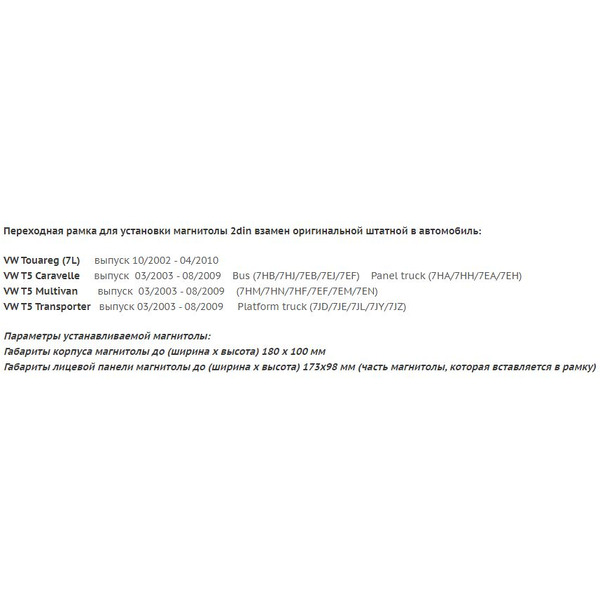 Рамка Incar 95-9009 (VW Touareg,Multivan03+; T5 04+)