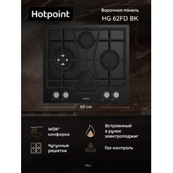 Газовая варочная поверхность Hotpoint HG 62FD/BK