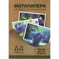 Фотобумага White Paper матовая А4 220 г/м2 50 л