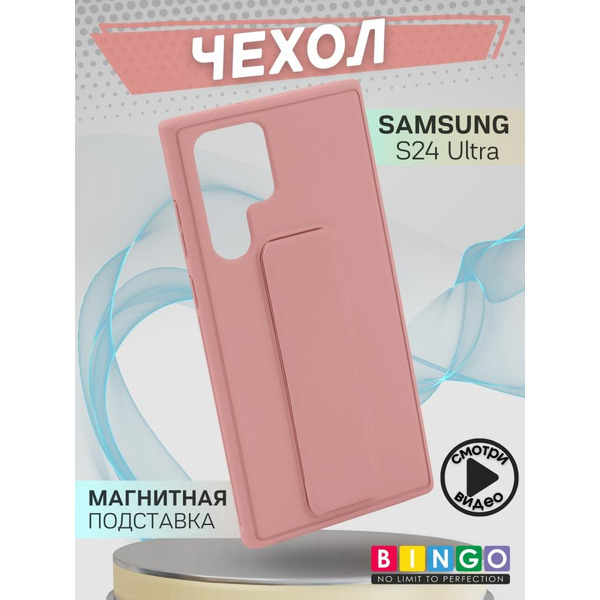 Бампер Bingo Stand для SAMSUNG S24 Ultra Розовый