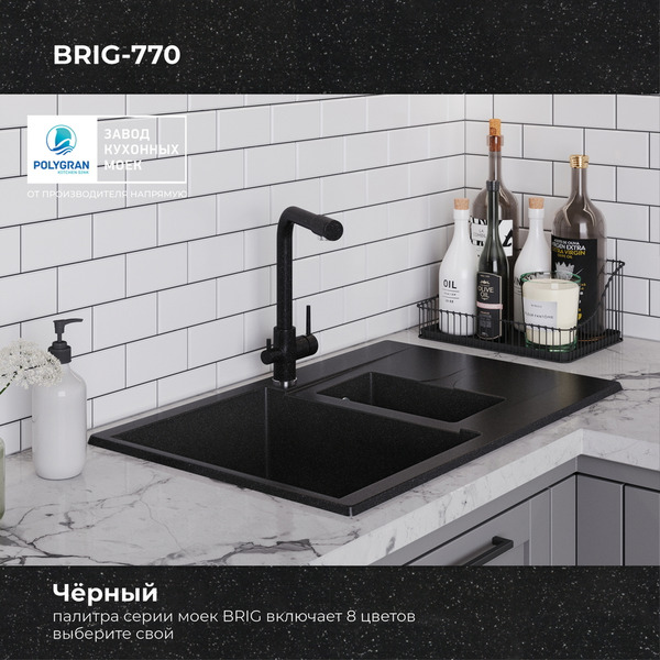 Кухонная мойка Polygran Brig 770 (черный)