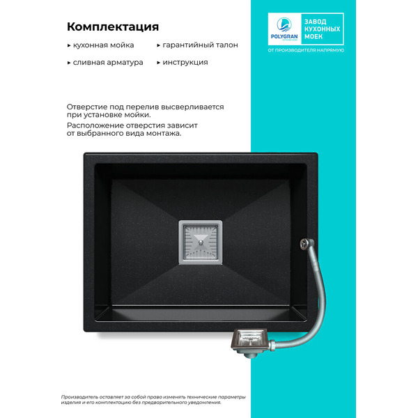 Кухонная мойка POLYGRAN Blade 550 Космос №316 (черный металлик) 72685316