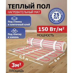 Теплый пол Rexant Classic RNX-3-450 3м², 0,5х6м, 450Вт 51-0506-2