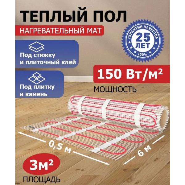 Теплый пол Rexant Classic RNX-3-450 3м², 0,5х6м, 450Вт 51-0506-2