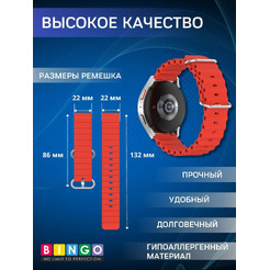 Ремешок для умных часов Bingo Ocean 22мм (красный)