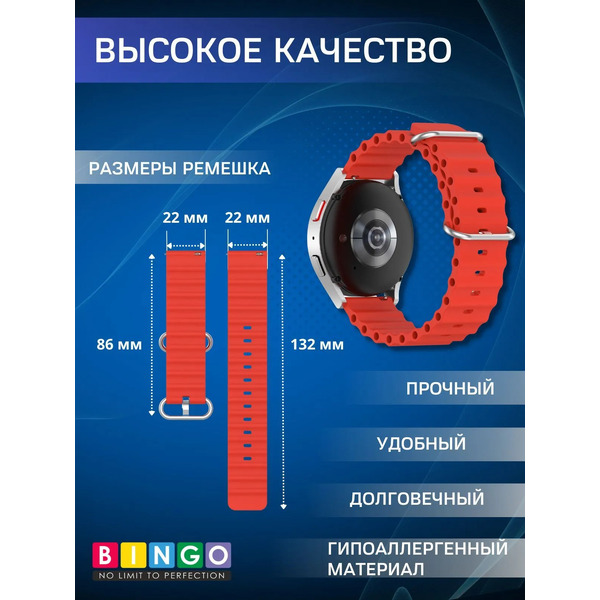 Ремешок для умных часов Bingo Ocean 22мм (красный)
