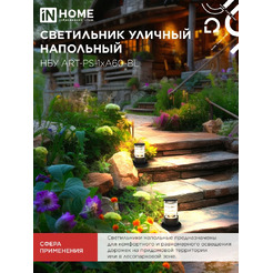 Светильник уличный настенный IN HOME НБУ ART-PS-1xA60-BL (4690612048475)