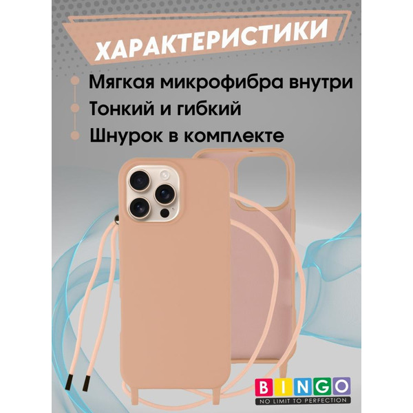Бампер Bingo Lanyard для APPLE iPhone 16 Pro Max Персиковый