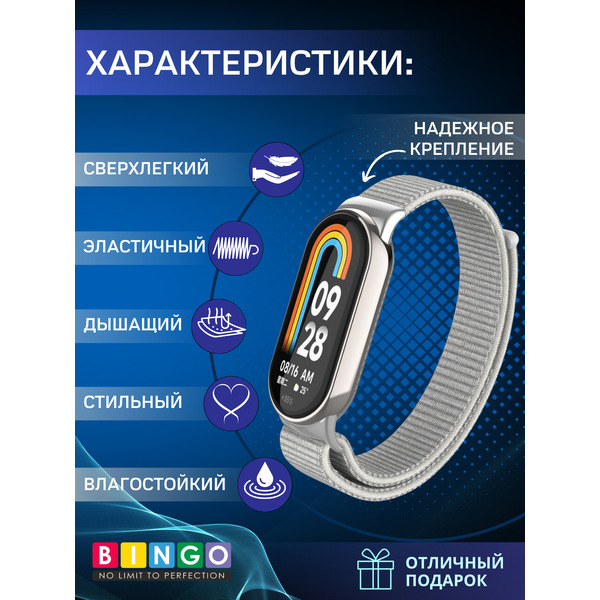 Ремешок Bingo Nylon Xiaomi Mi Band 8 (белый)