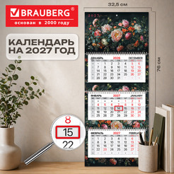 Календарь квартальный BRAUBERG Цветы 2027г 118318