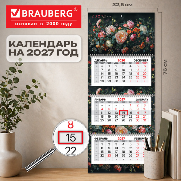 Календарь квартальный BRAUBERG Цветы 2027г 118318