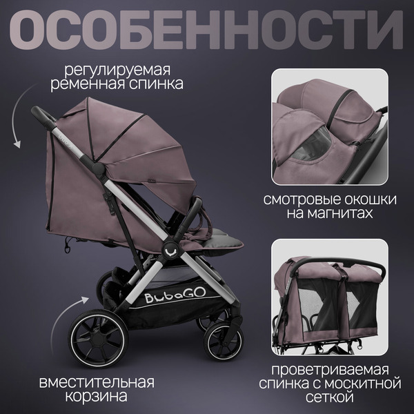 Прогулочная коляска Bubago Duo X Moon Biege BG 194-4