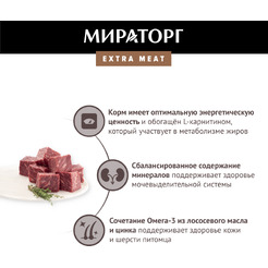 Консервированный корм для кошек Мираторг Extra Meat с говядиной в желе для стерилизованных кошек 80 г
