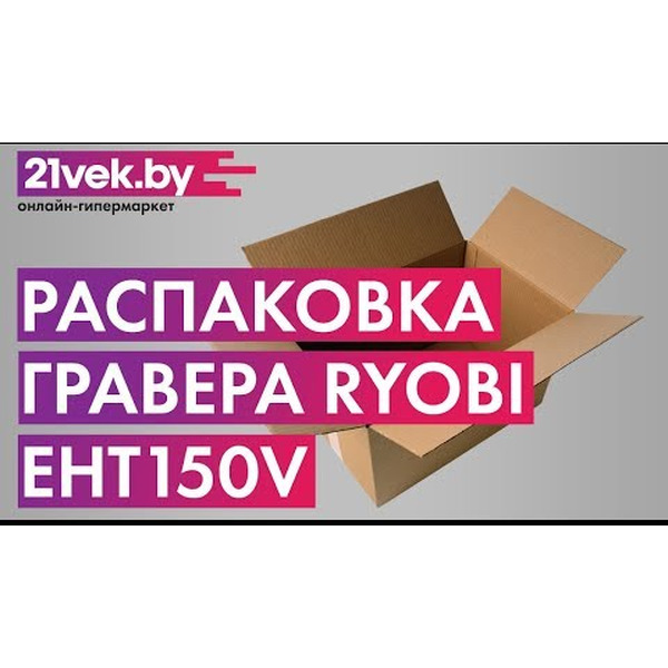 Прямая шлифмашина Ryobi EHT 150 V (5133000754)