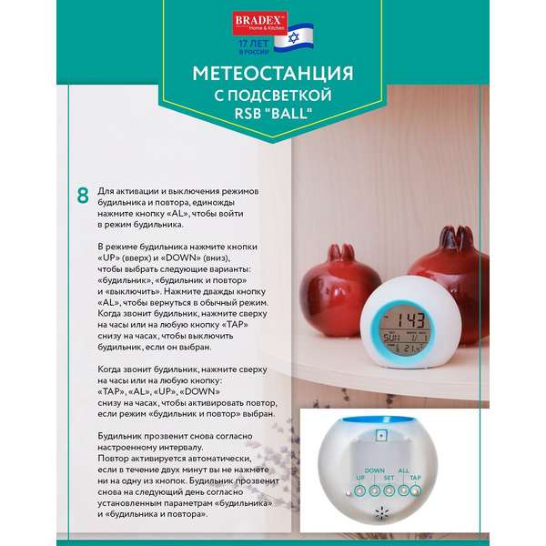 Метеостанция BRADEX TD 0742