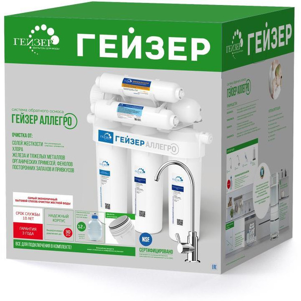 Система обратного осмоса Гейзер Аллегро (пластиковый бак)