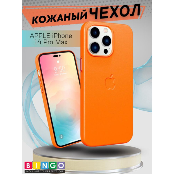 Бампер Bingo Leather Magsafe для APPLE iPhone 14 Pro Max Оранжевый